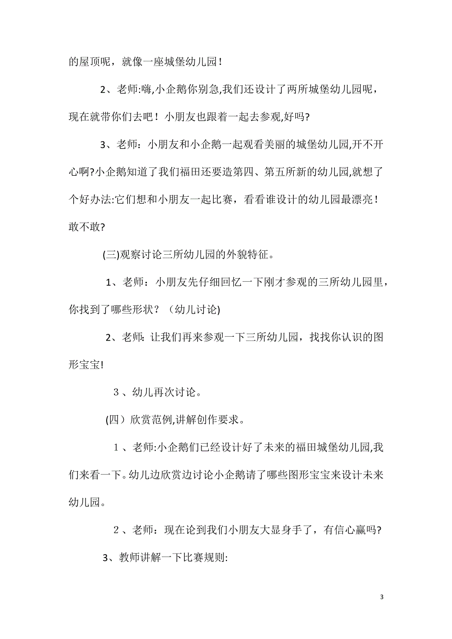 大班美术活动教案城堡教案附教学反思_第3页