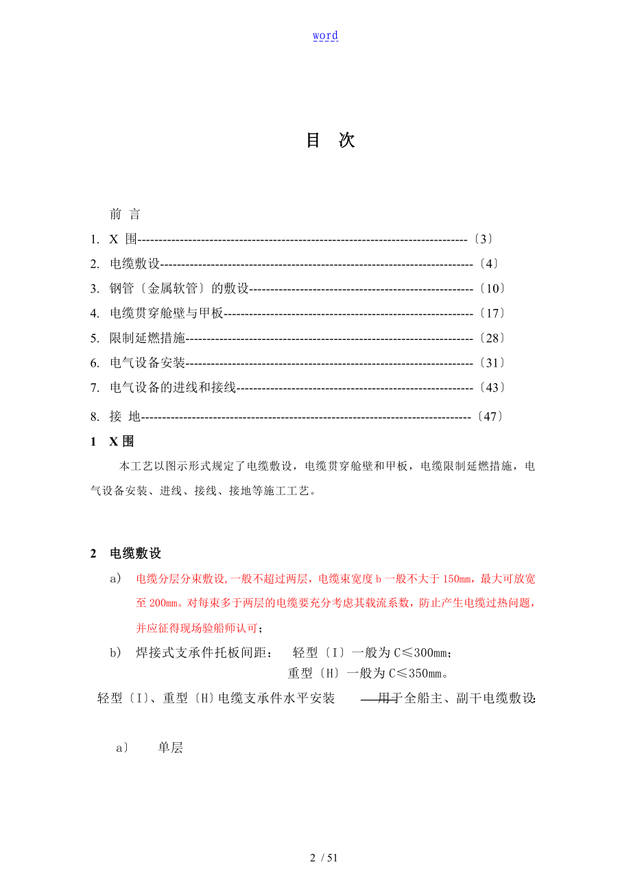 6E060001EB(电气安装实用工艺)中文版_第1页