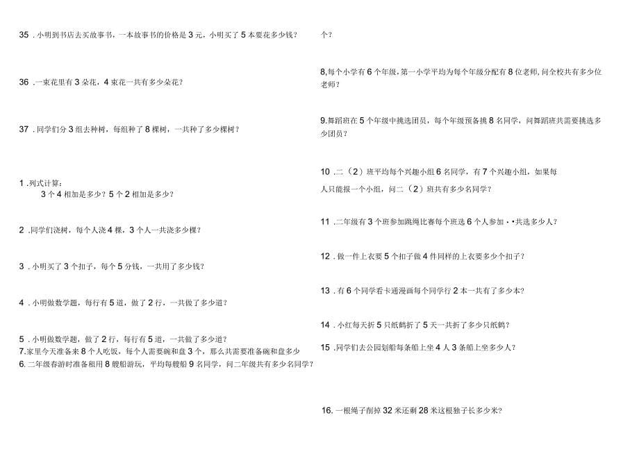 小学一年级升二年级数学应用题_第5页