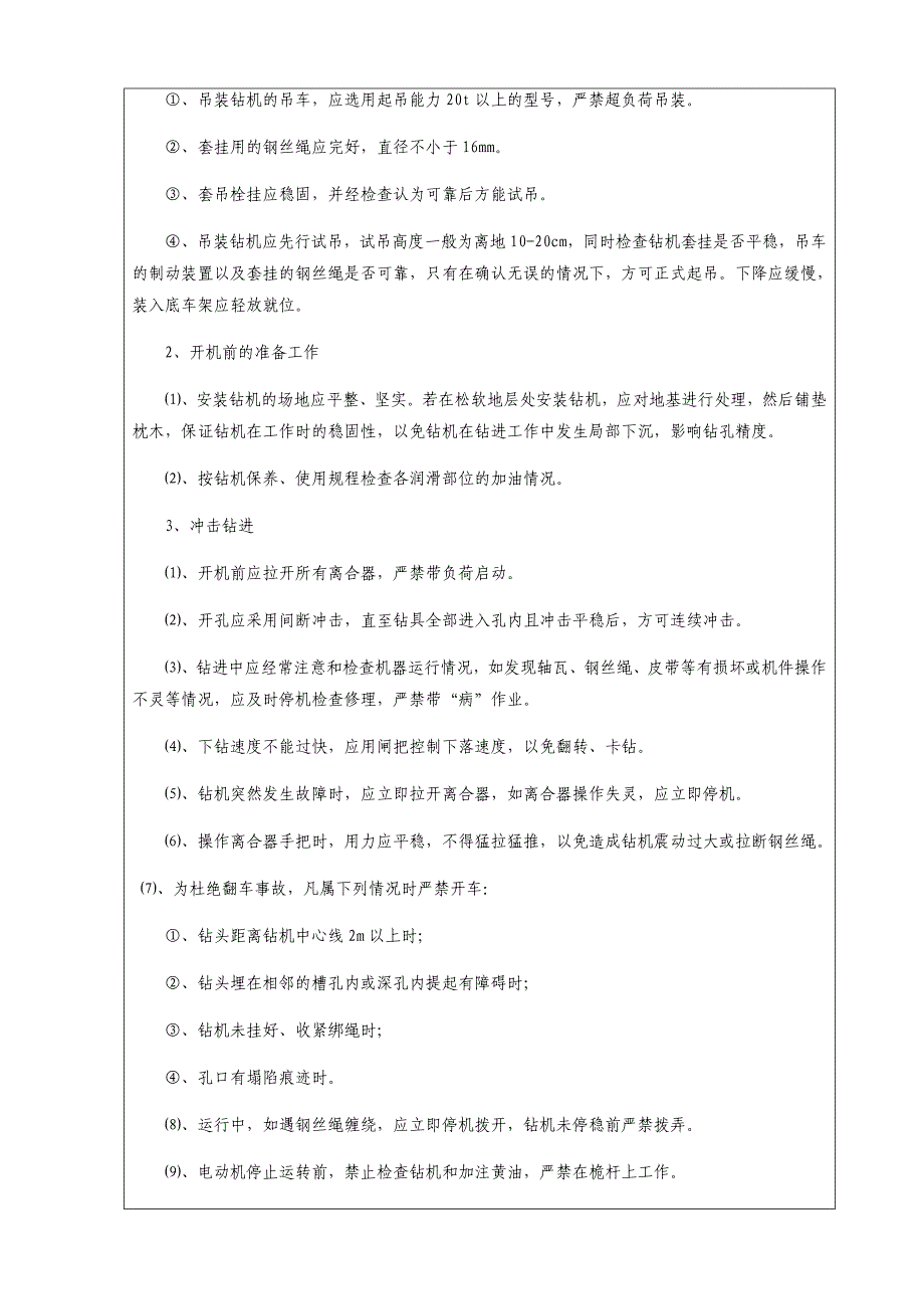 桩基施工安全技术交底最新文档_第3页