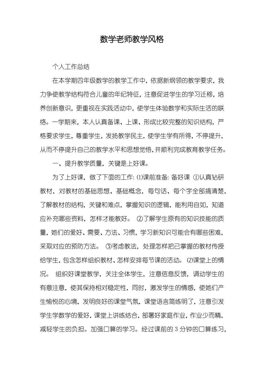 数学老师教学风格_第1页