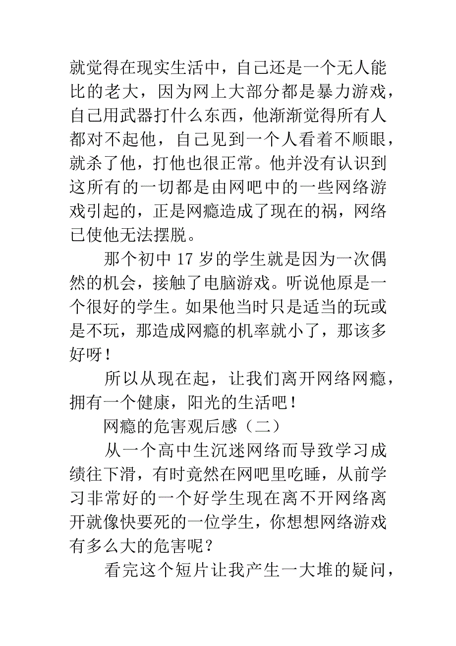 网瘾的危害观后感.docx_第2页