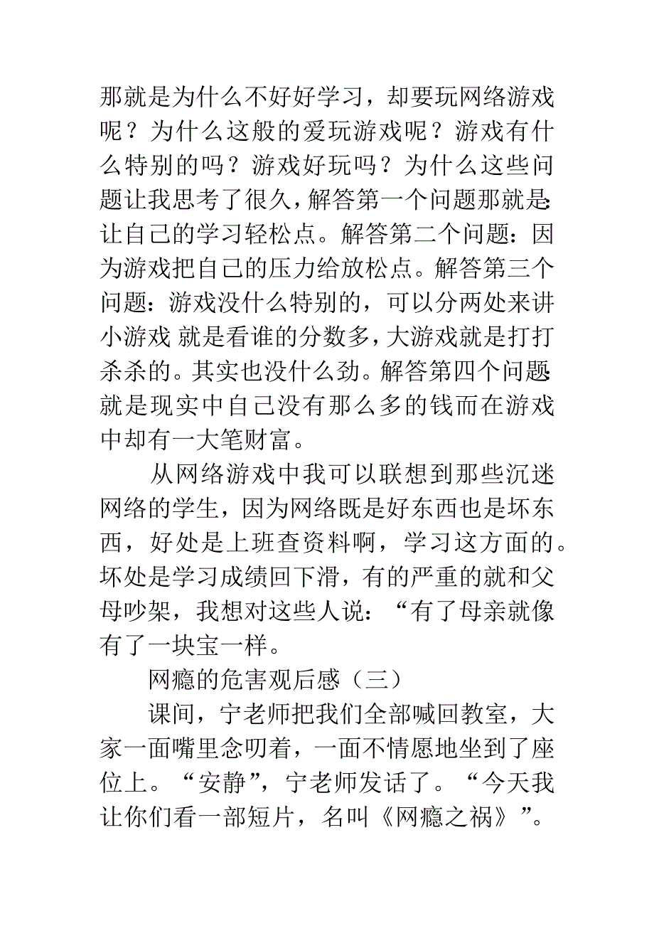 网瘾的危害观后感.docx_第3页