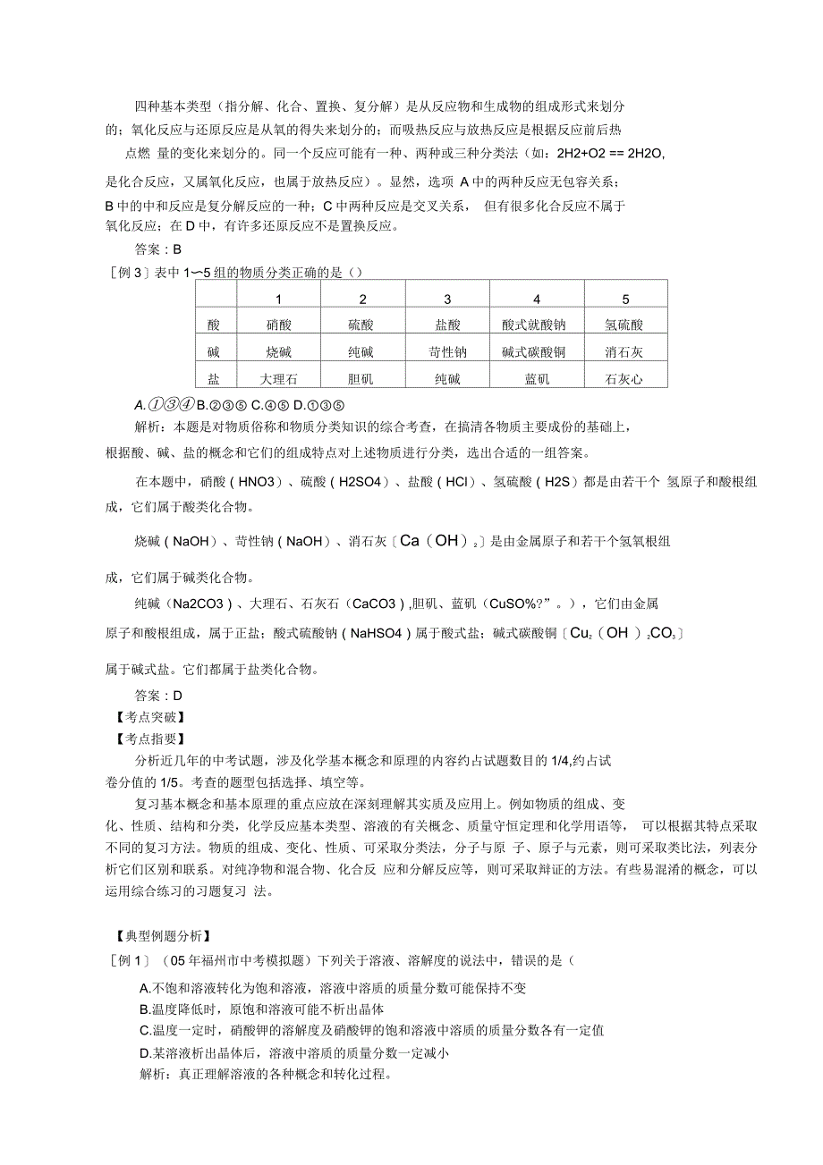 初中化学经典例题及其讲解_第2页