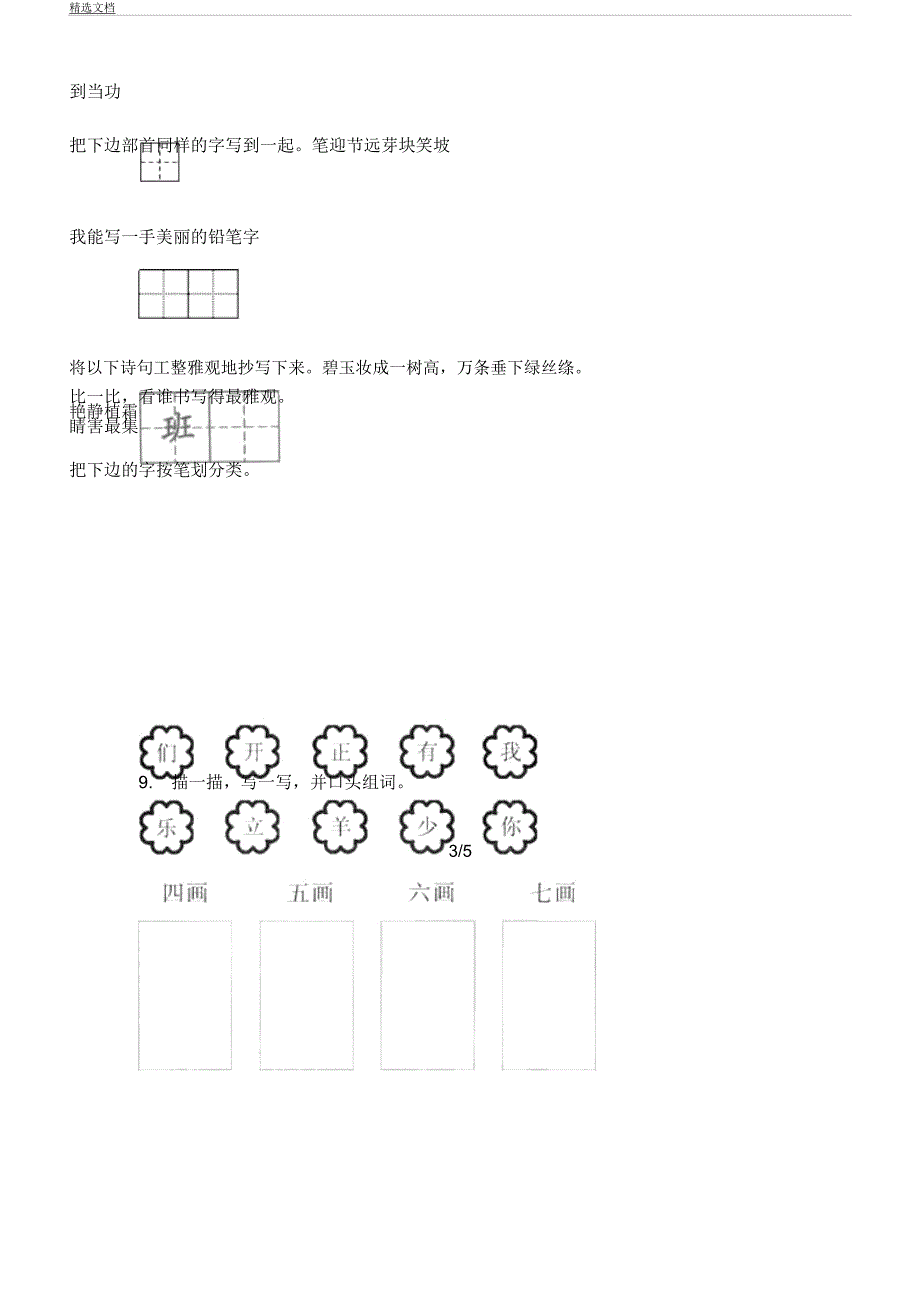 人教版二年级语文上册期末复习计划题.docx_第3页