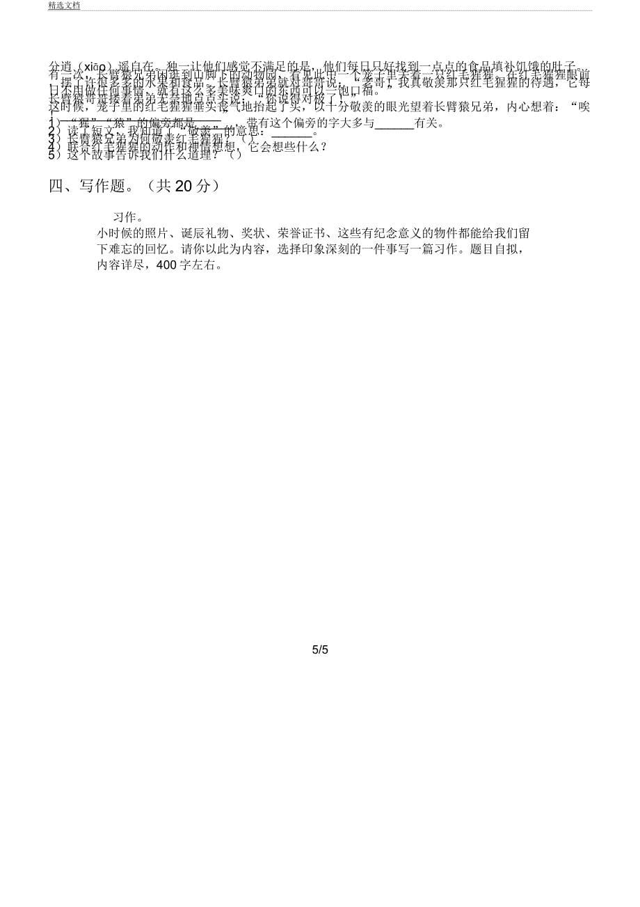 人教版二年级语文上册期末复习计划题.docx_第5页