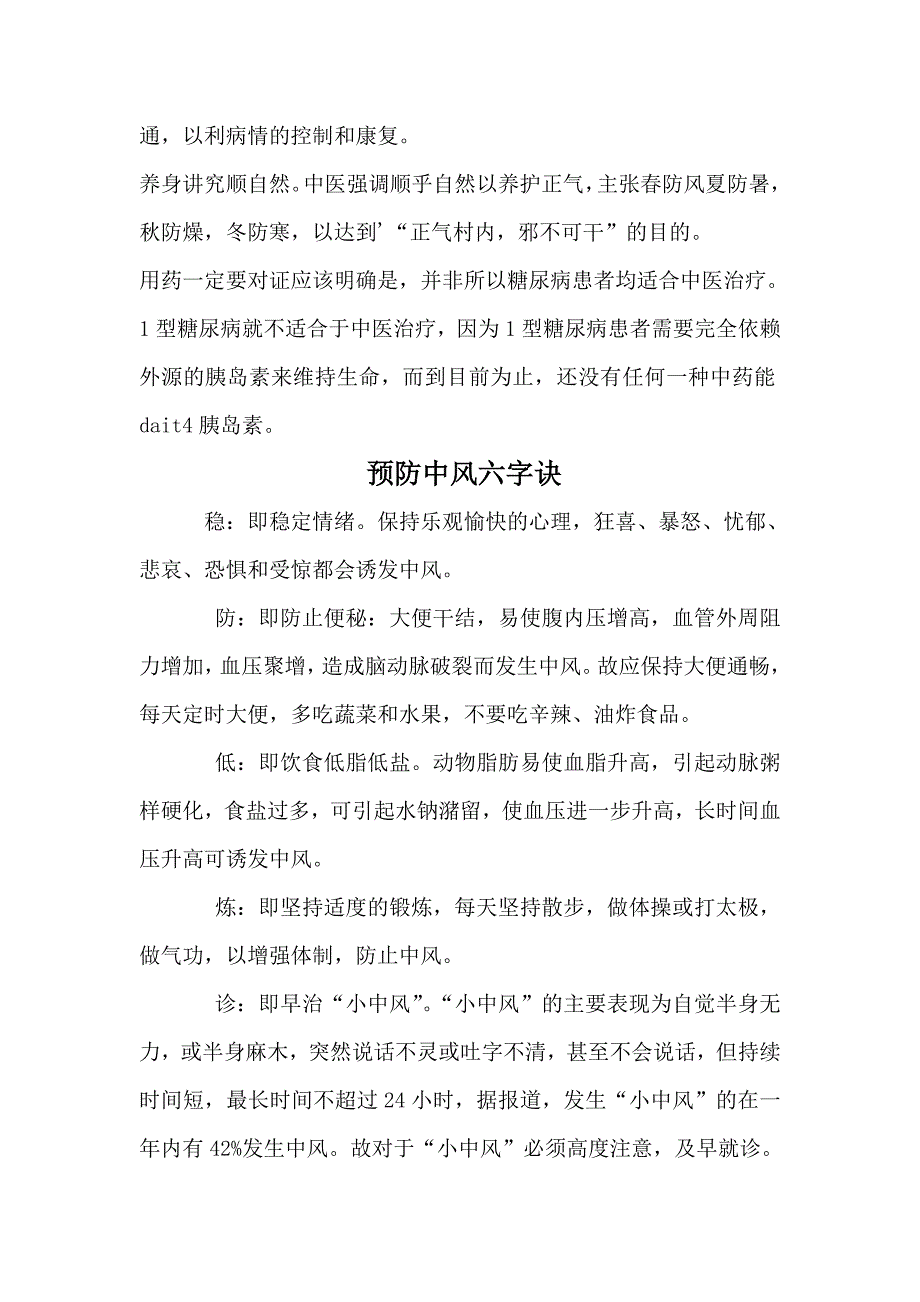 中医特色康复健康指导宣传资料.doc_第2页