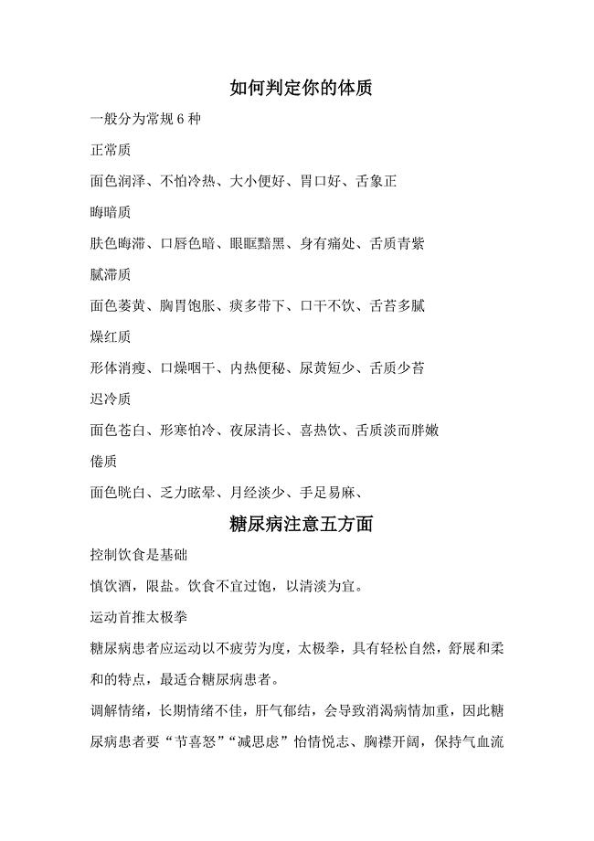 中医特色康复健康指导宣传资料.doc