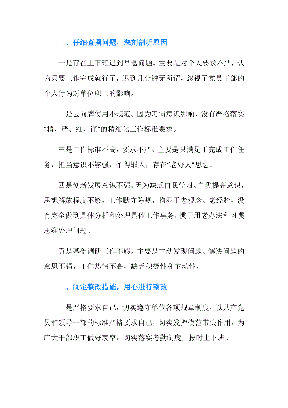 纪律作风整改落实情况的报告_第2页