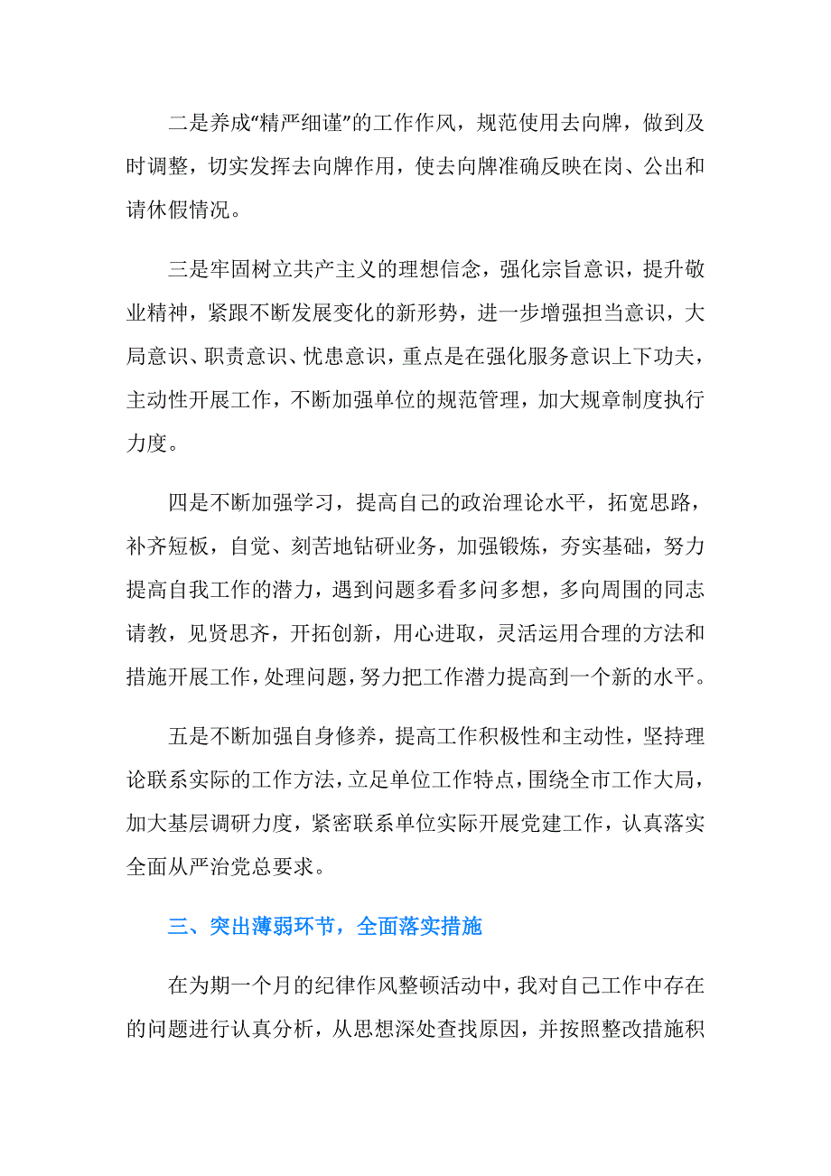 纪律作风整改落实情况的报告_第3页