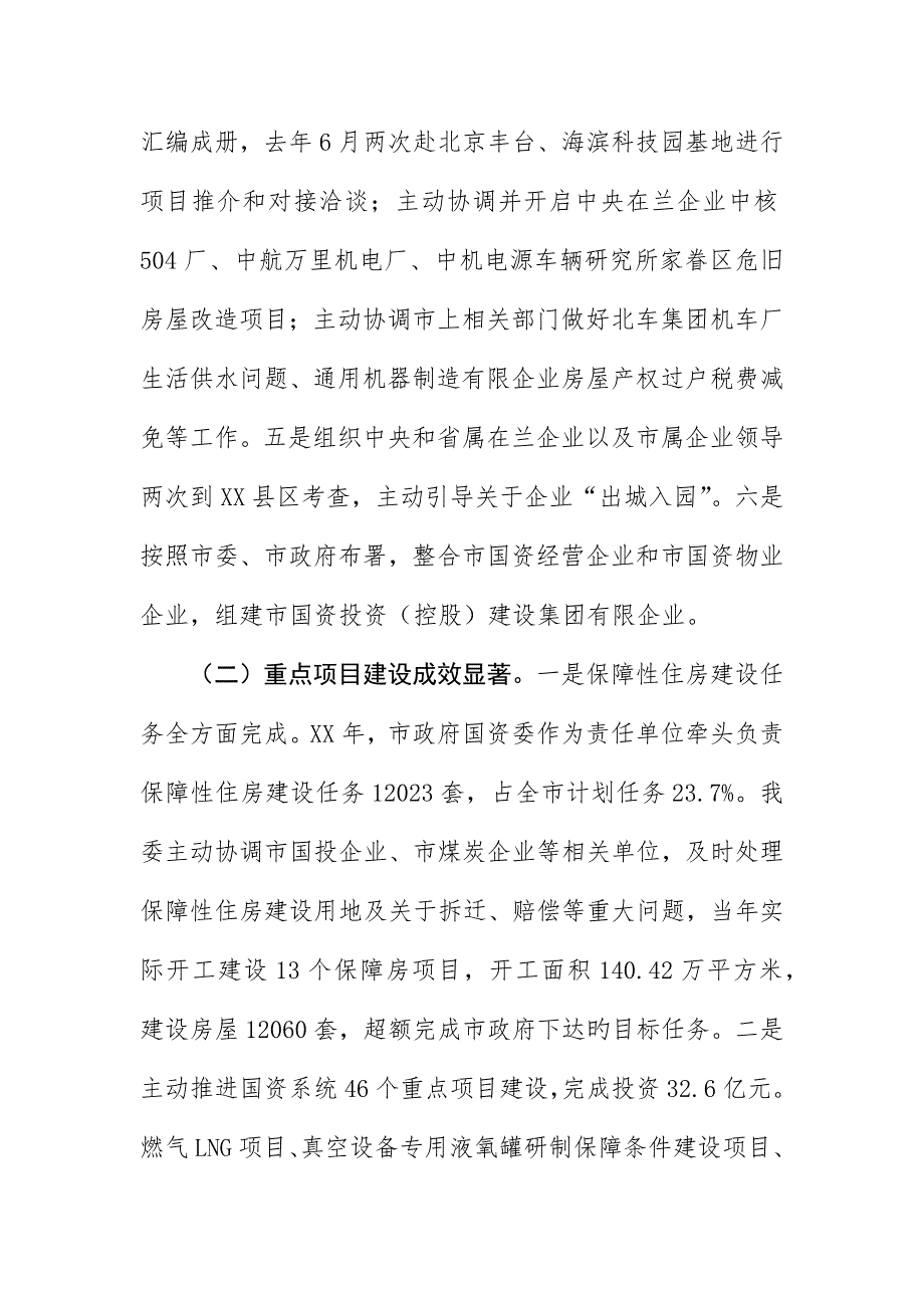 主任在国资监管部署会致辞_第3页