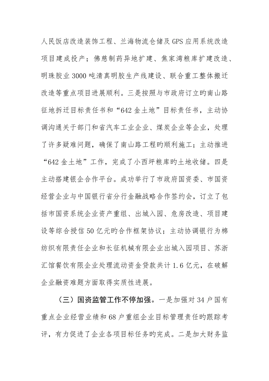 主任在国资监管部署会致辞_第4页