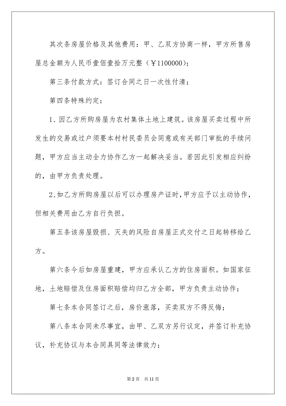 好用的房屋买卖合同四篇_第2页