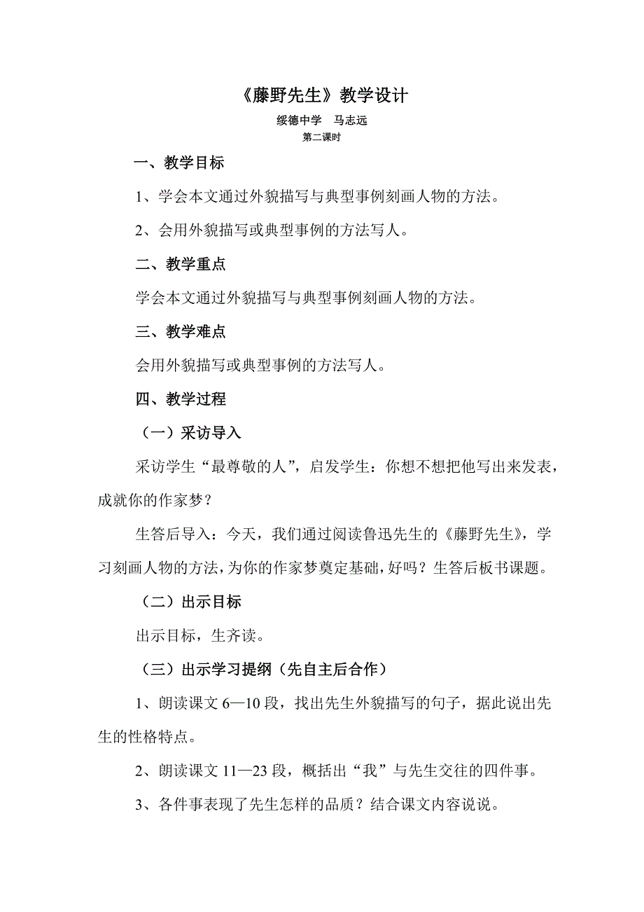 藤野先生教学设计晒课_第1页