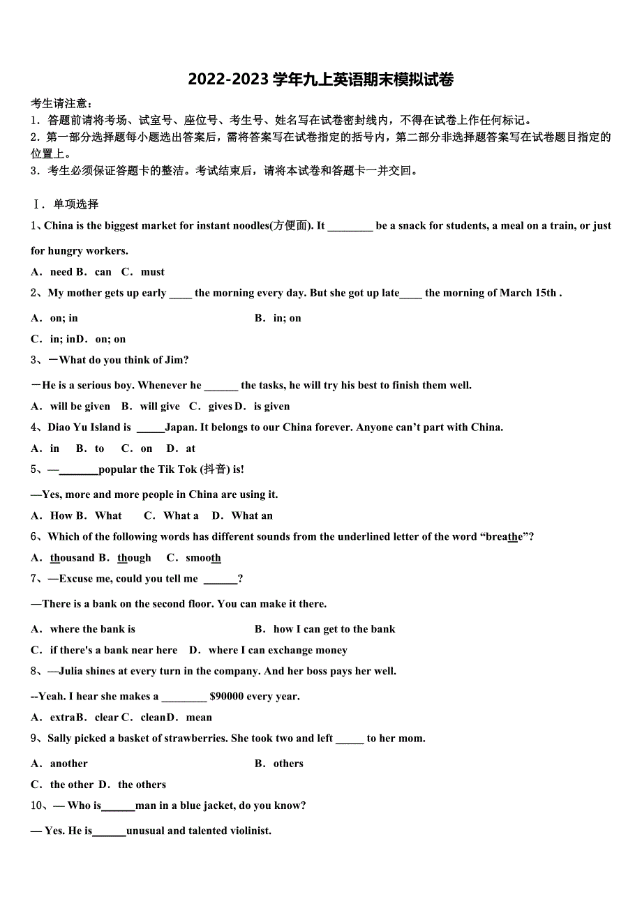 湖南长沙明德旗舰2022-2023学年英语九上期末学业水平测试试题含解析.doc_第1页