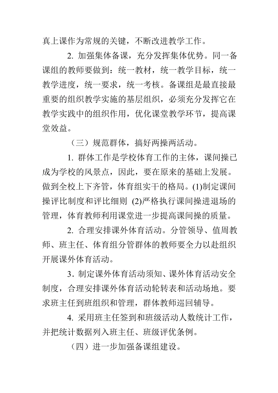 阜宁一中秋学期高三体育备课组工作计划_第3页