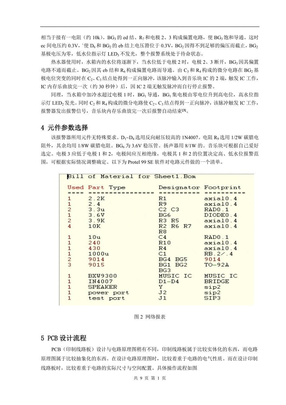 自动水满报警器设计毕业论文_第5页