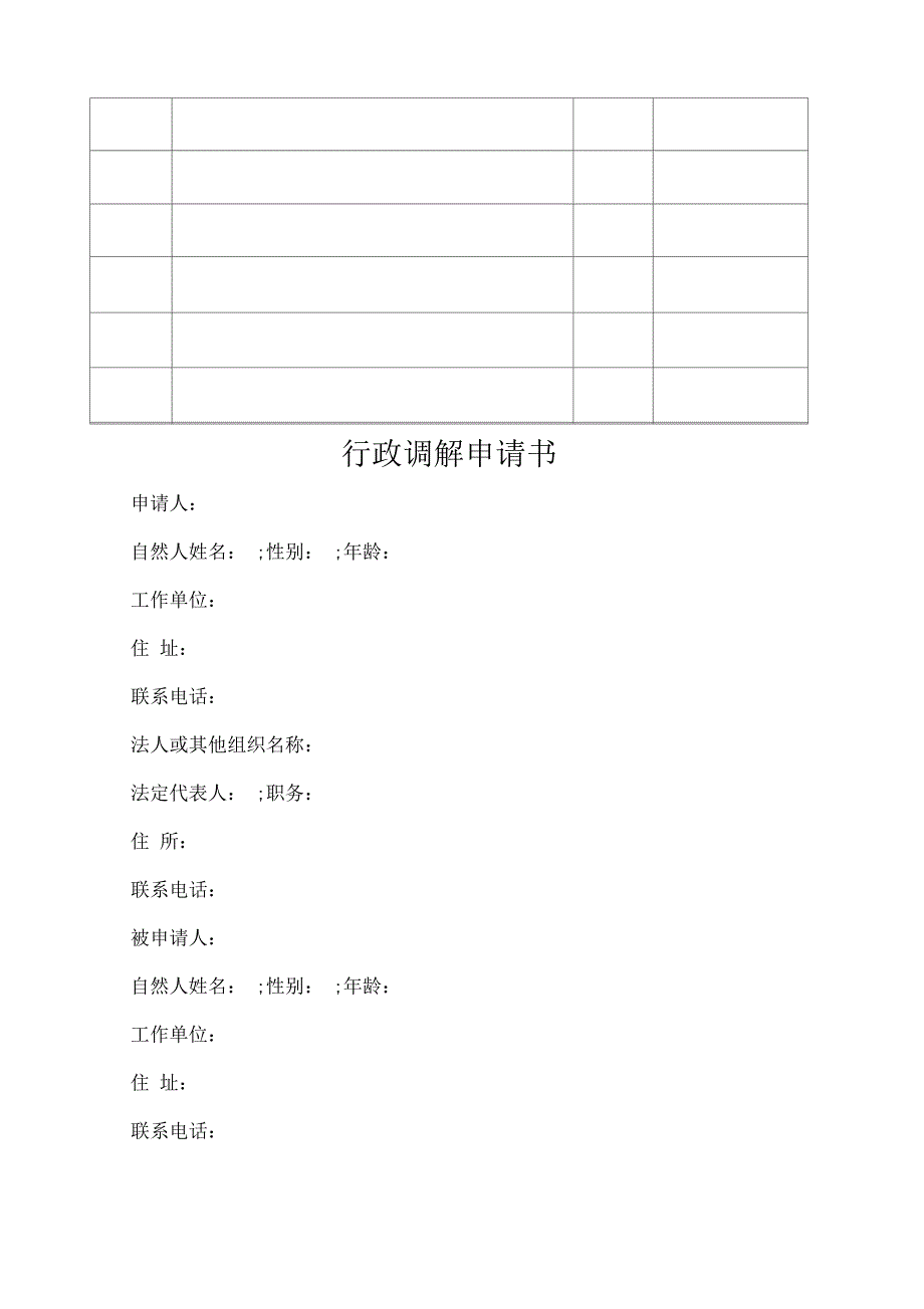 江西省行政机关行政调解文书格式大全_第3页