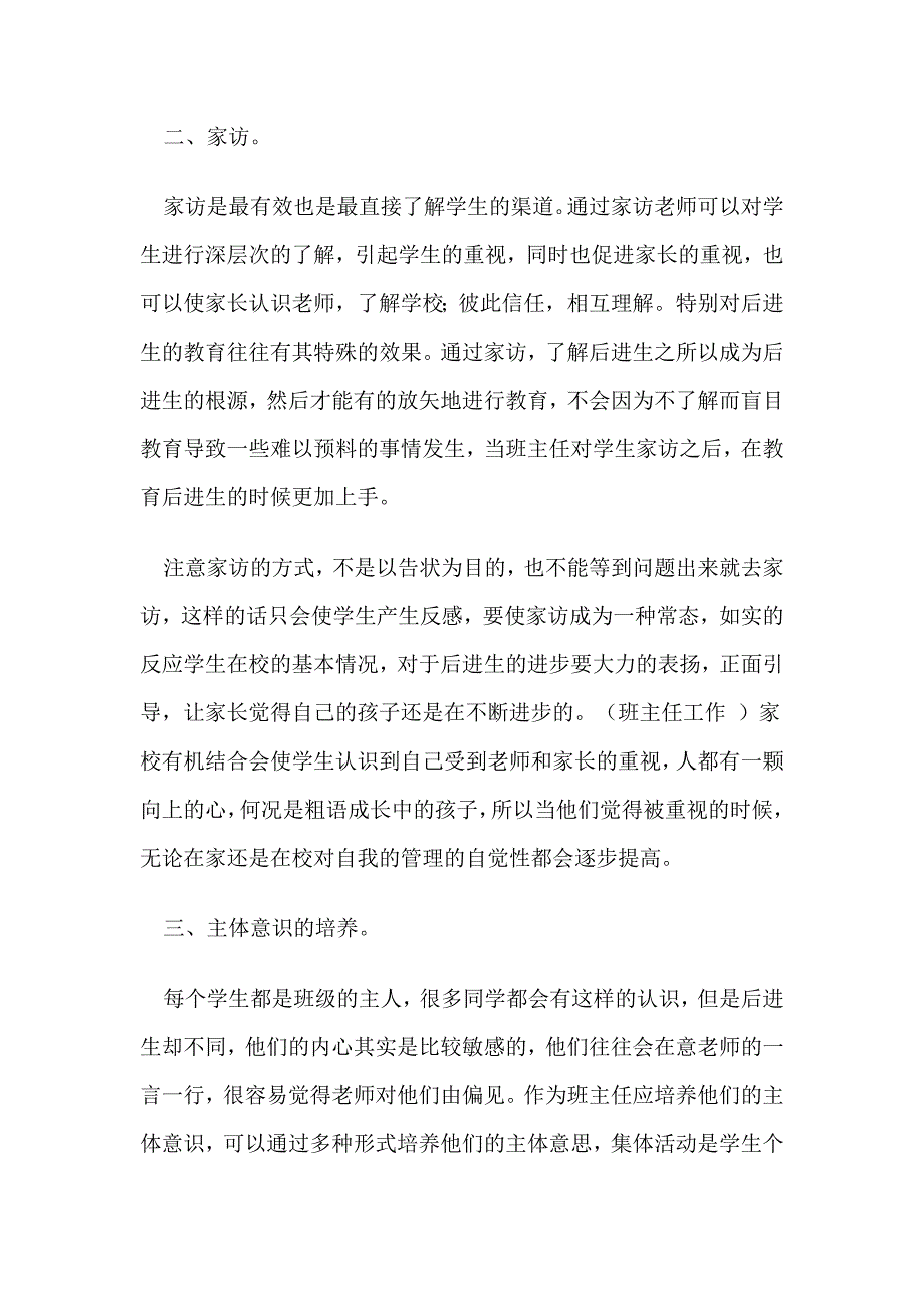 激发后进生进行班级.doc_第2页