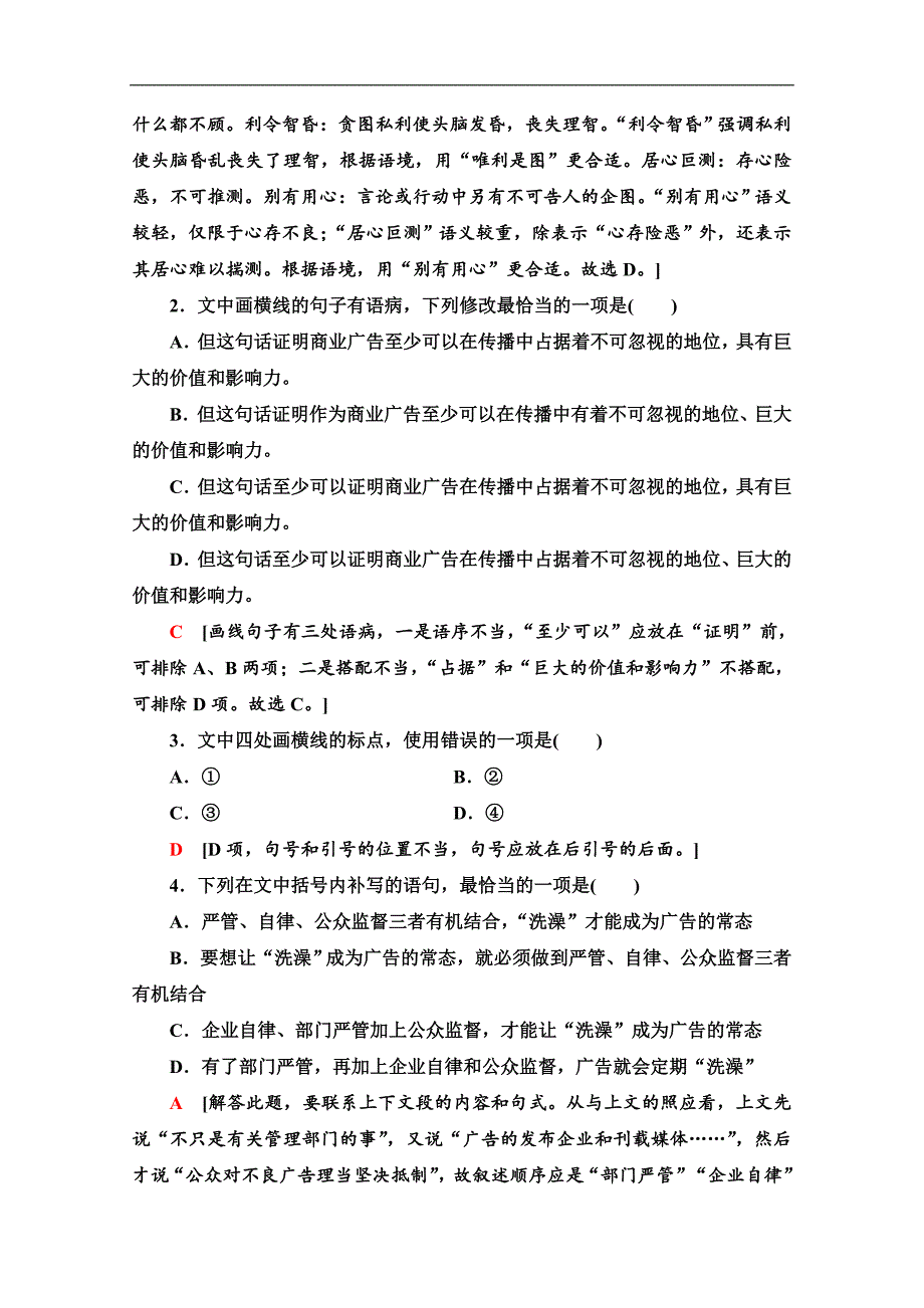 2020语文二轮通用版专题限时集训：13　词语、病句、标点、连贯三 Word版含解析_第2页