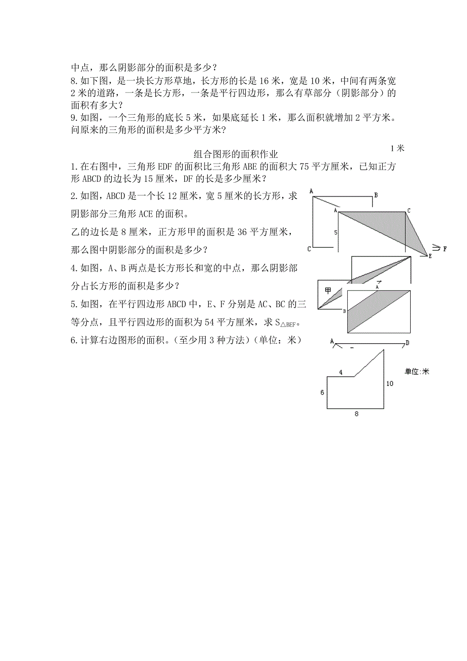 五年级奥数组合图形的面积_第2页