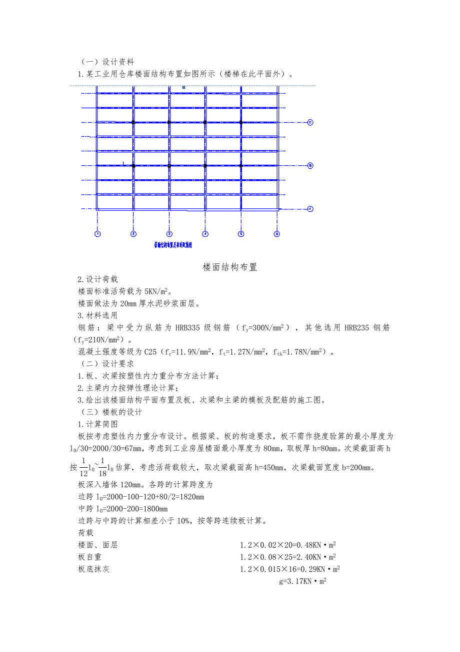 混凝土结构与砌体结构设计课程设计.docx_第2页