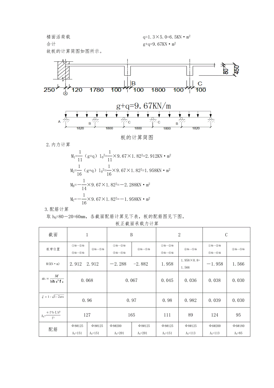 混凝土结构与砌体结构设计课程设计.docx_第3页