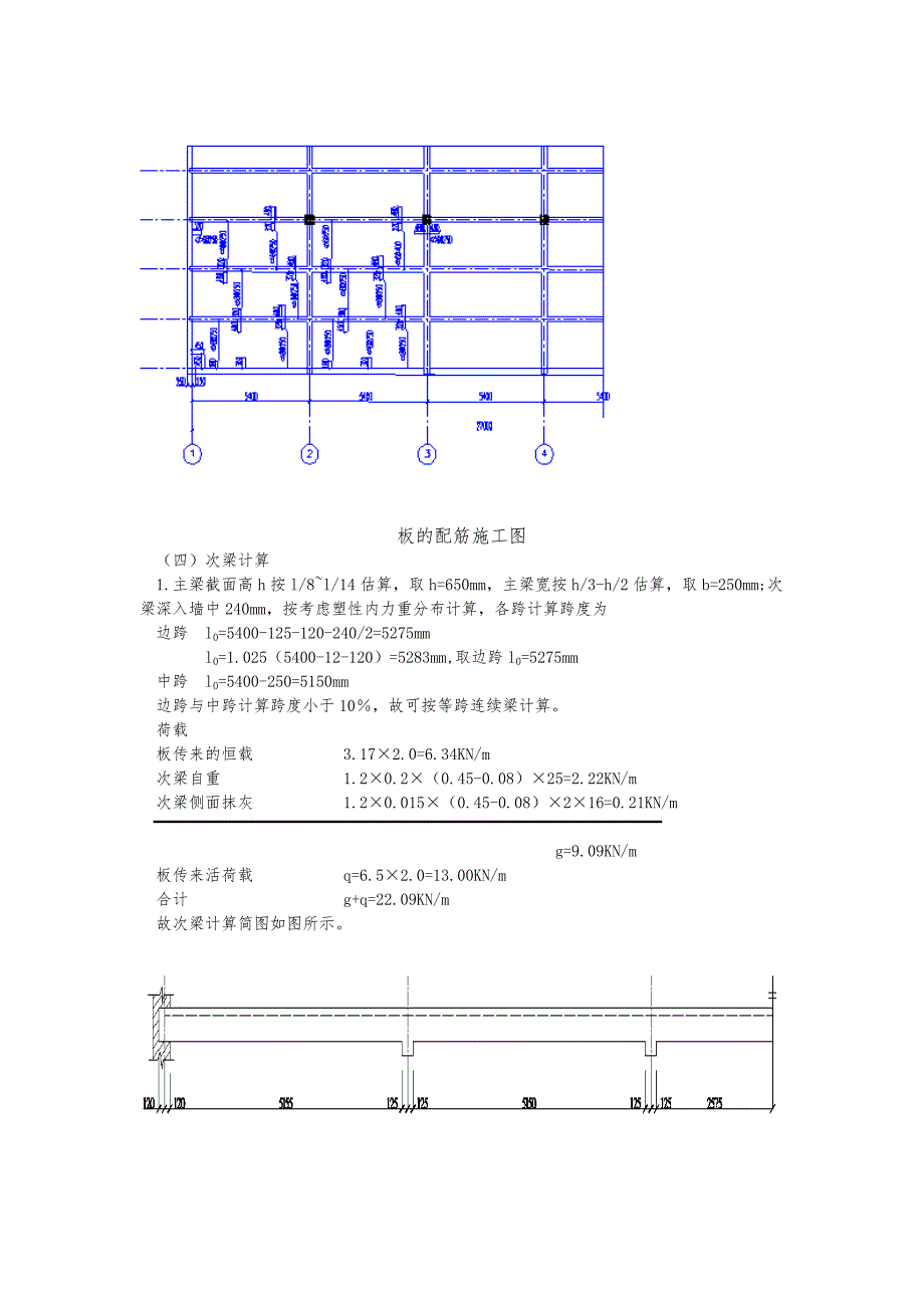 混凝土结构与砌体结构设计课程设计.docx_第4页