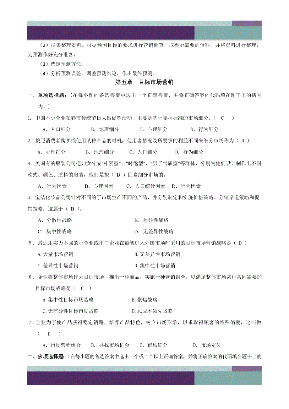 精品资料2022年收藏精品文档市场营销2_第3页