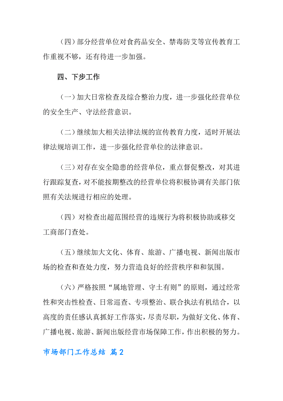 2022年市场部门工作总结三篇_第4页