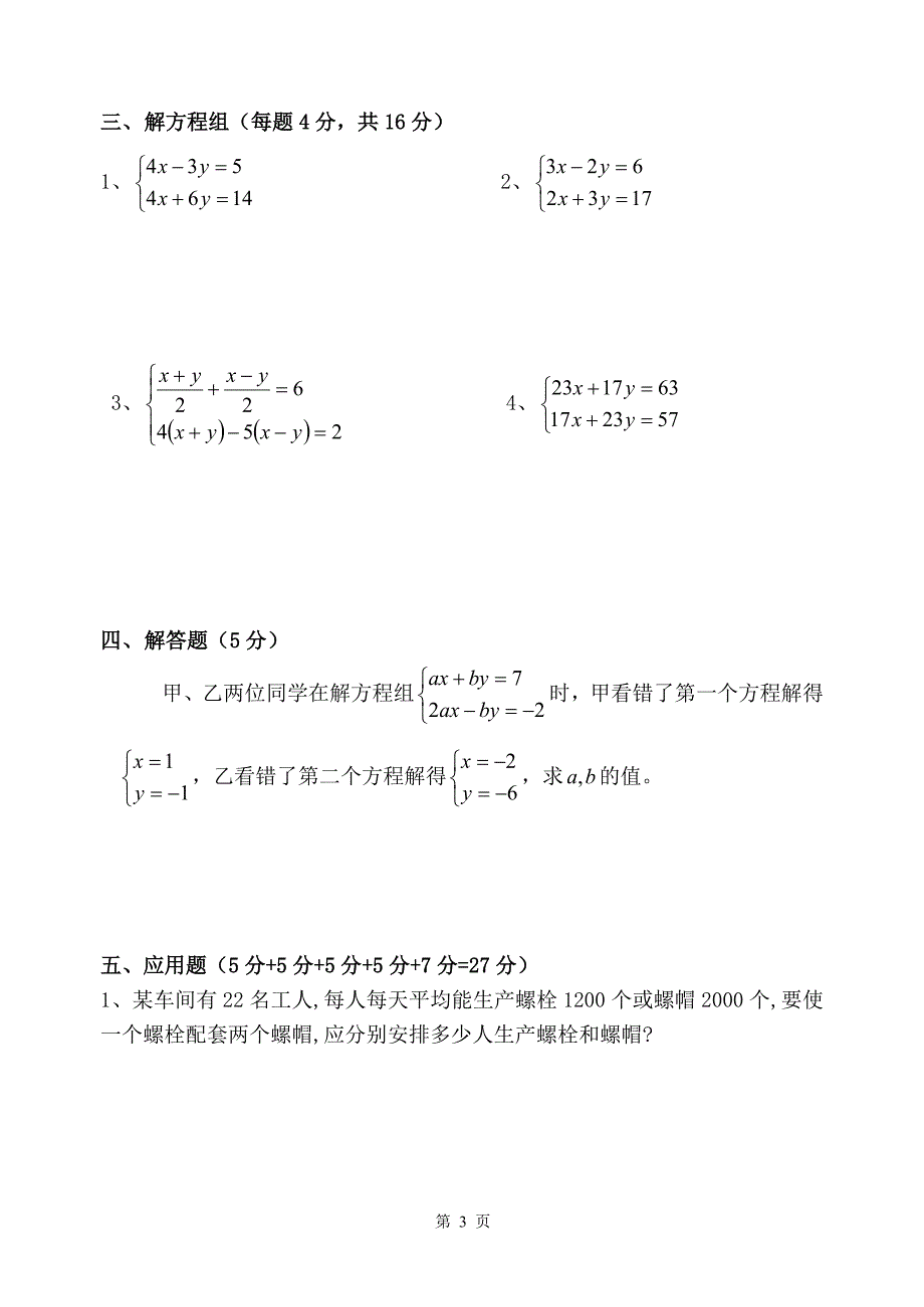 第十章二元一次方程组单元测试_第3页