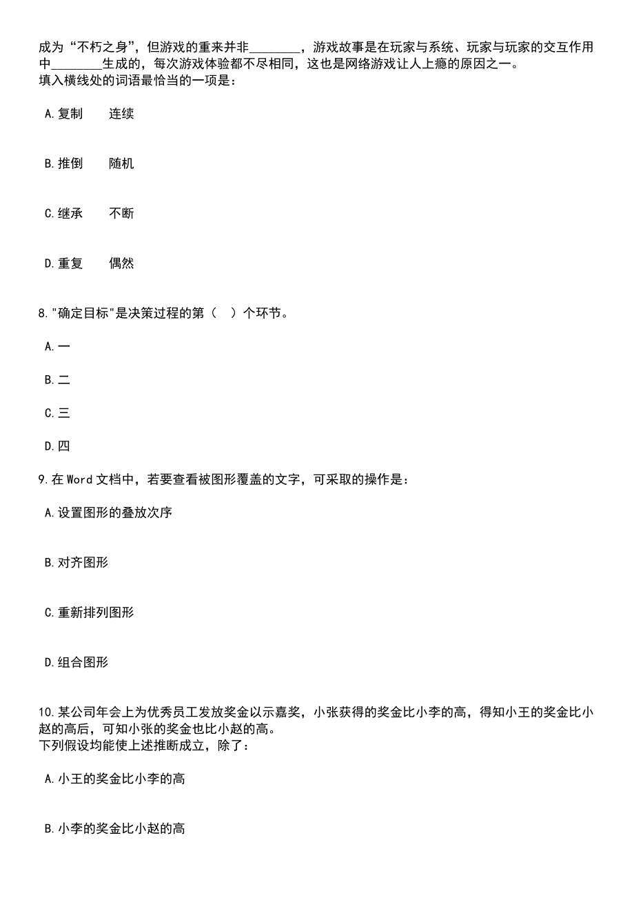 2023年05月河南新乡延津县先进制造业开发区管委会内设机构部门副职及专业岗位竞聘26人笔试题库含答案带解析_第3页