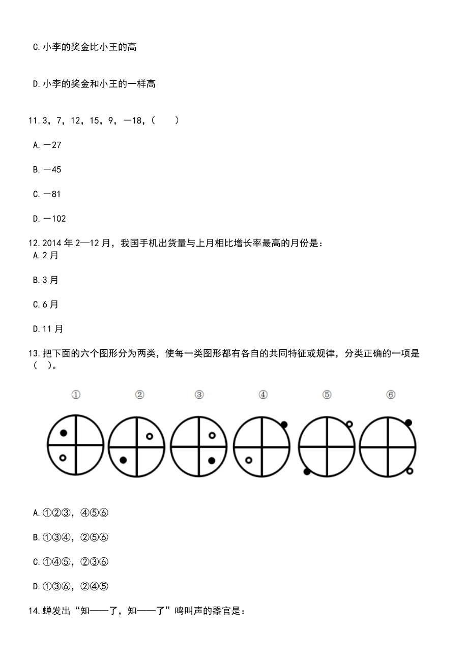 2023年05月河南新乡延津县先进制造业开发区管委会内设机构部门副职及专业岗位竞聘26人笔试题库含答案带解析_第4页