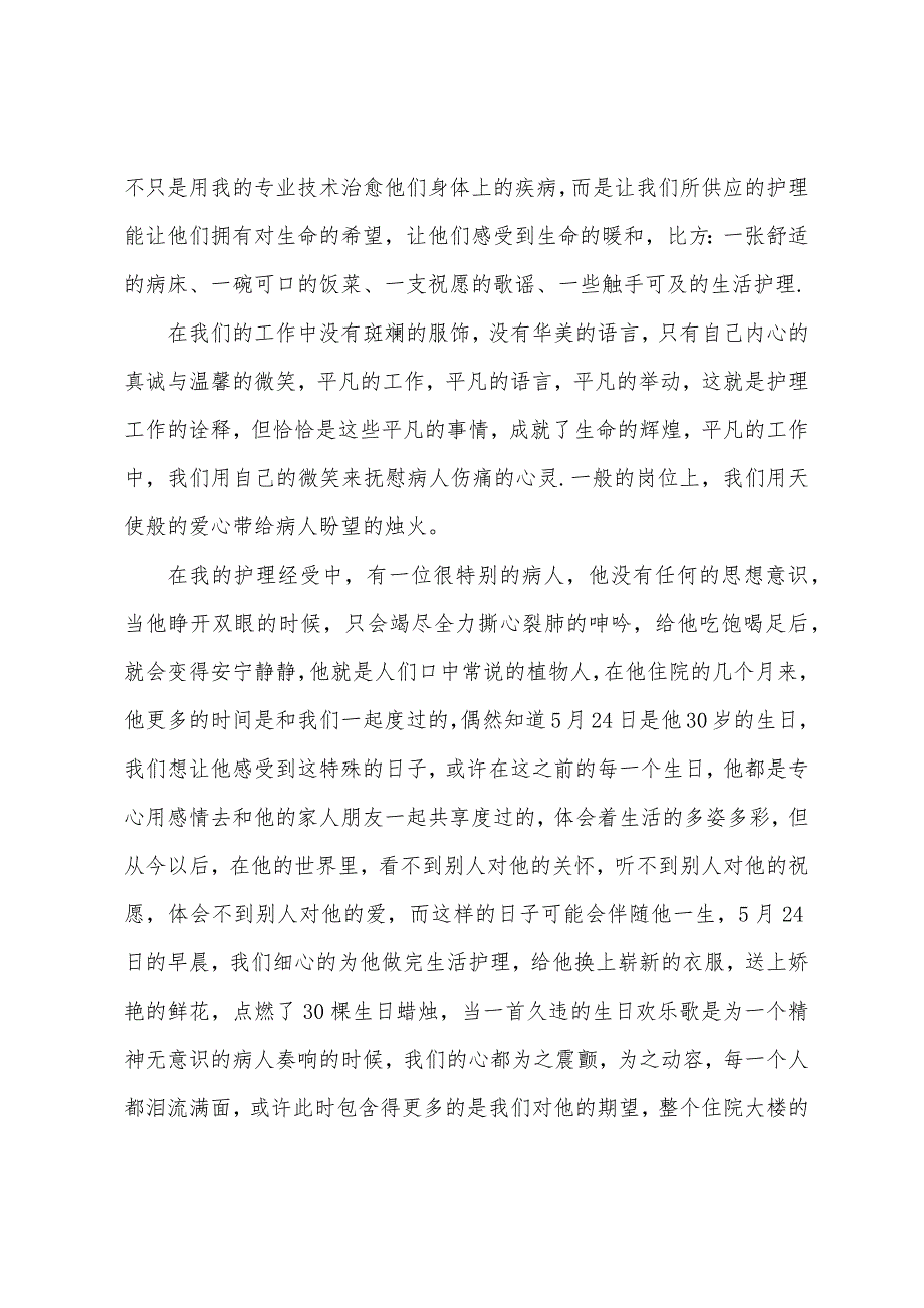 护士心得体会范文汇总.docx_第4页