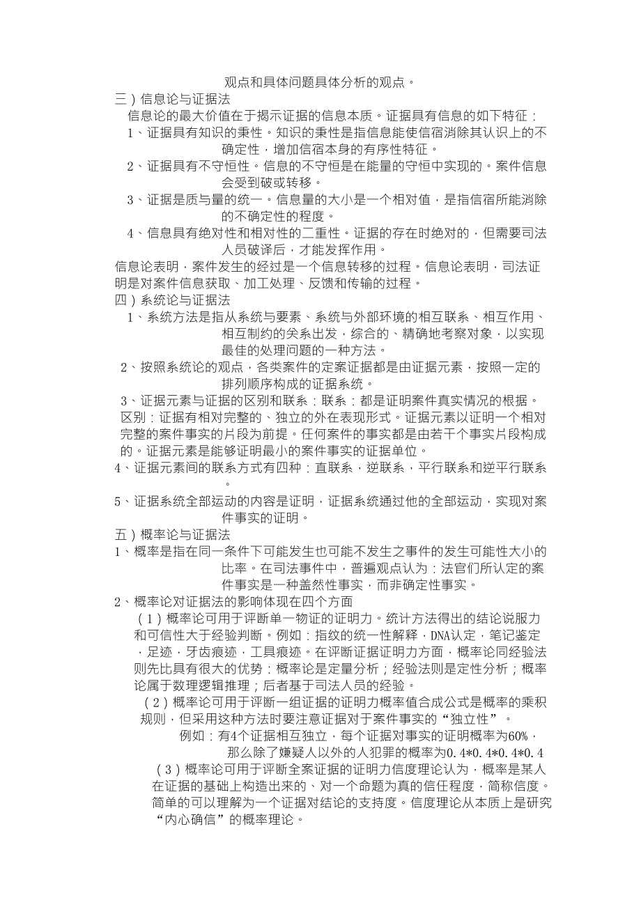 证据法的理论基础和基本原则_第2页