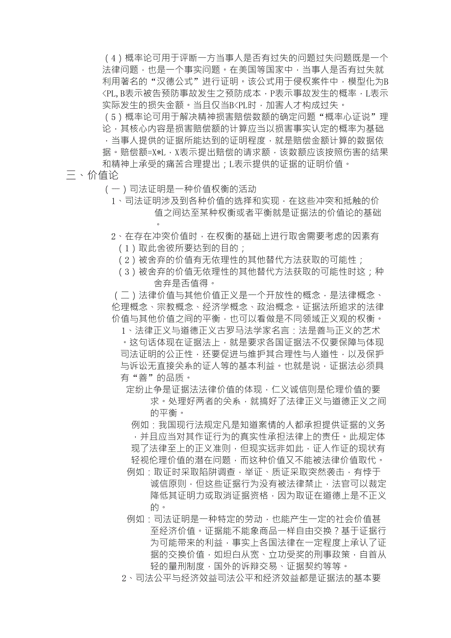 证据法的理论基础和基本原则_第3页