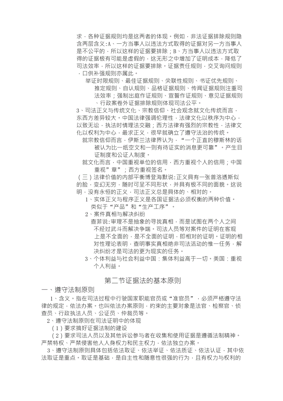 证据法的理论基础和基本原则_第4页