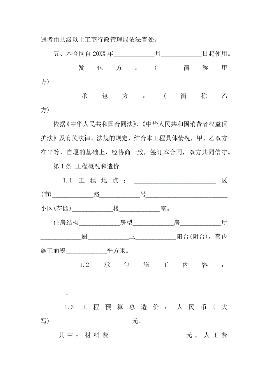 施工合同汇编六篇_第5页