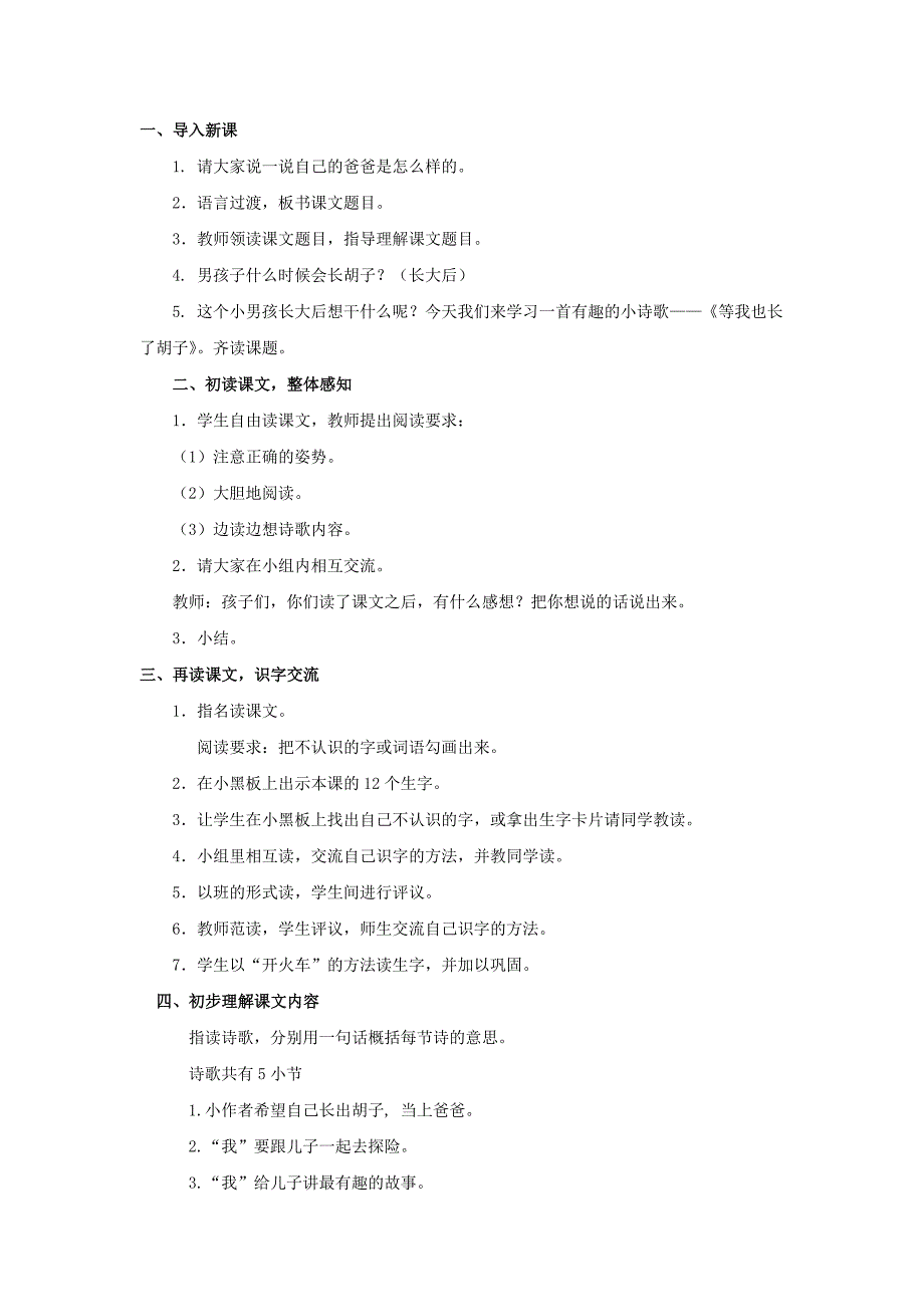 2018学年二年级语文下册课文311等我也长了胡子教案西师大版.doc_第2页