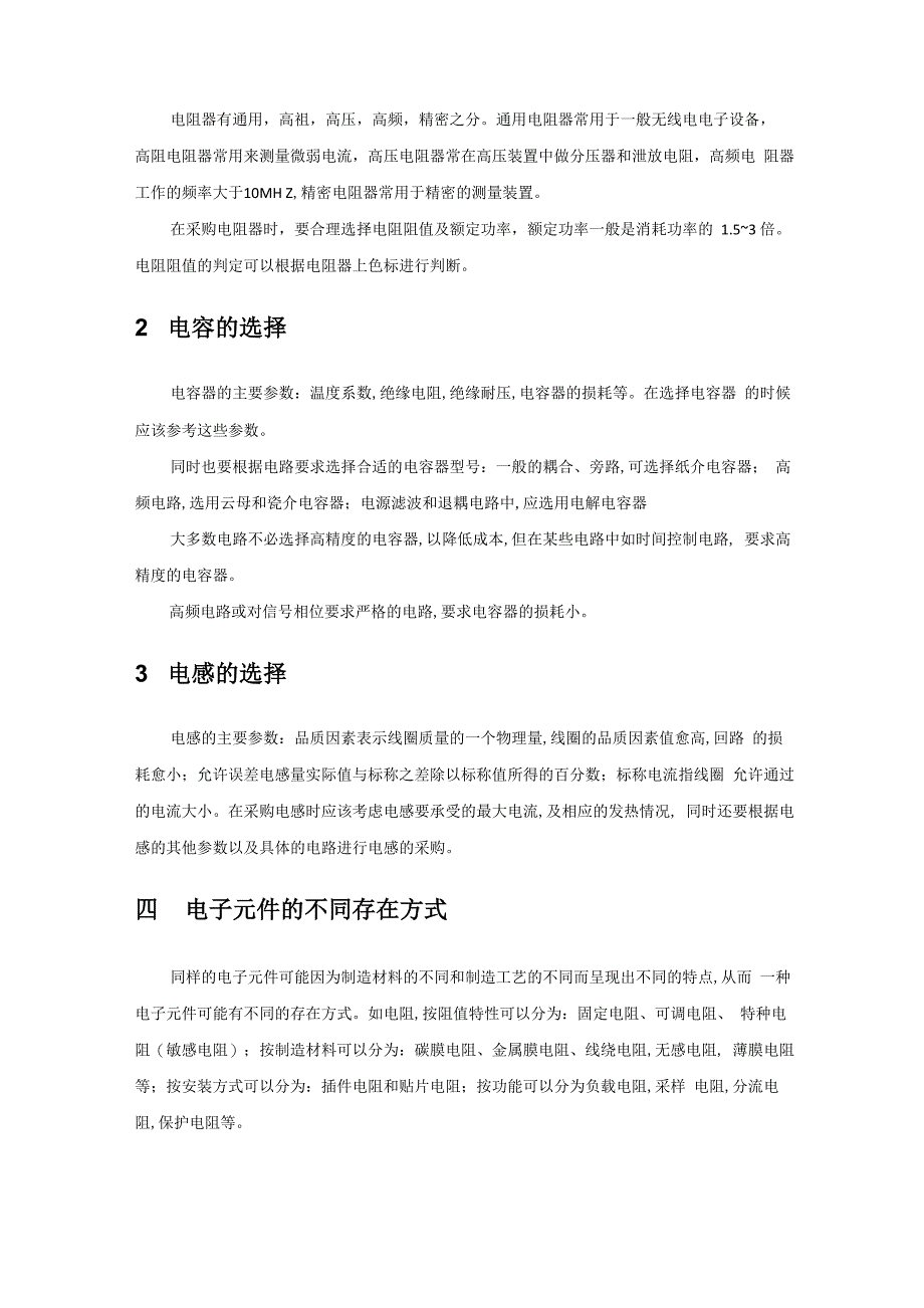 有关电子元件的调研报告2_第5页