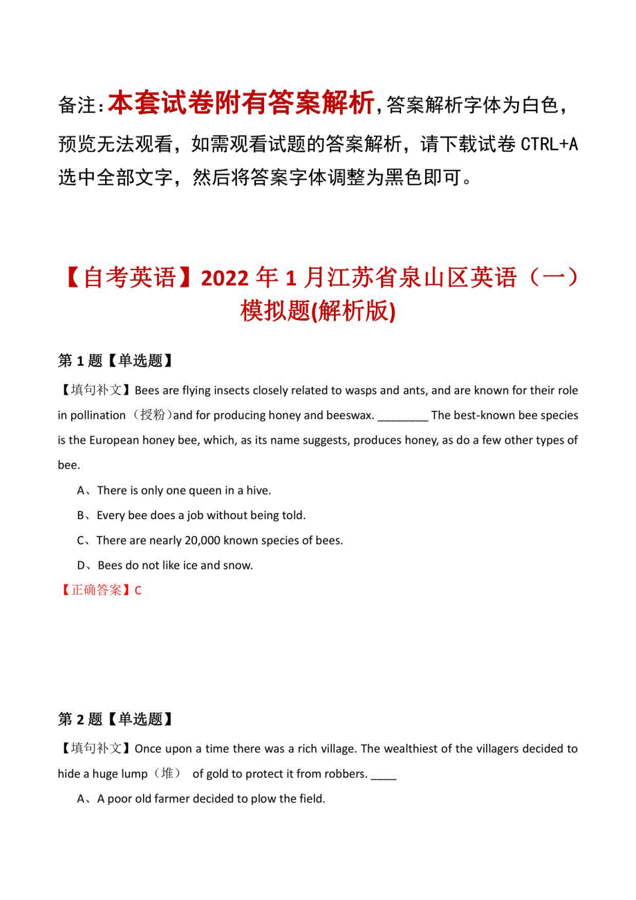 【自考英语】2022年1月江苏省泉山区英语模拟题(解析版)_第1页