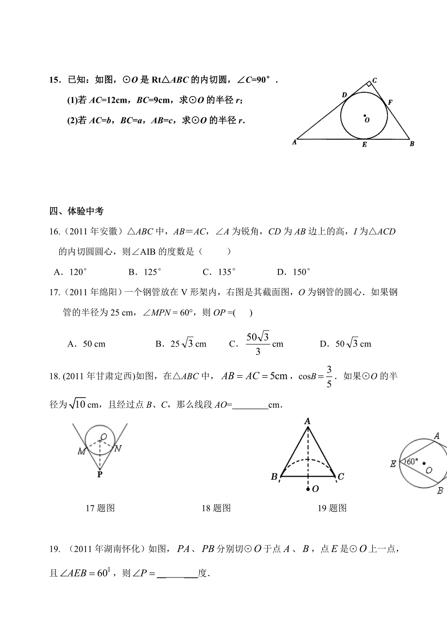 (完整版)切线长定理练习题_第4页