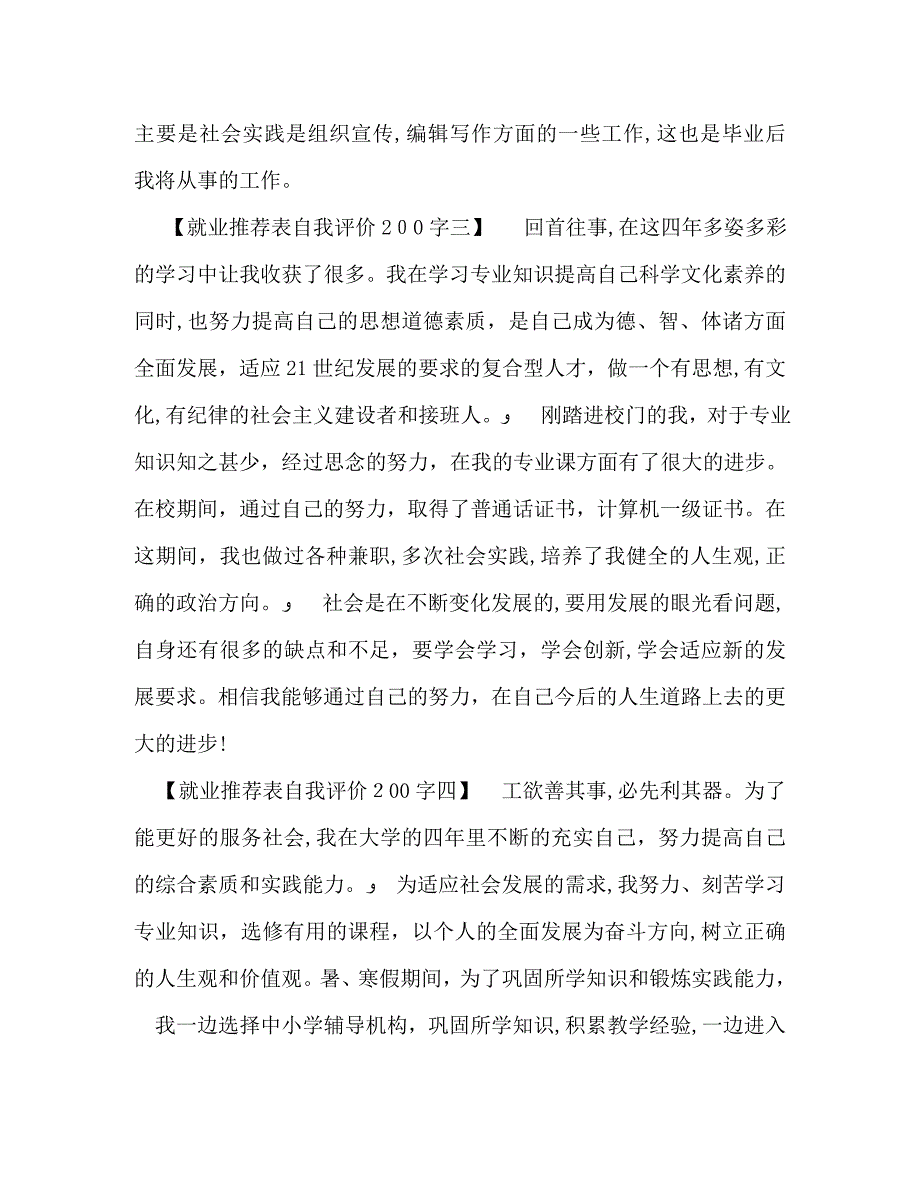 就业表自我评价2_第3页