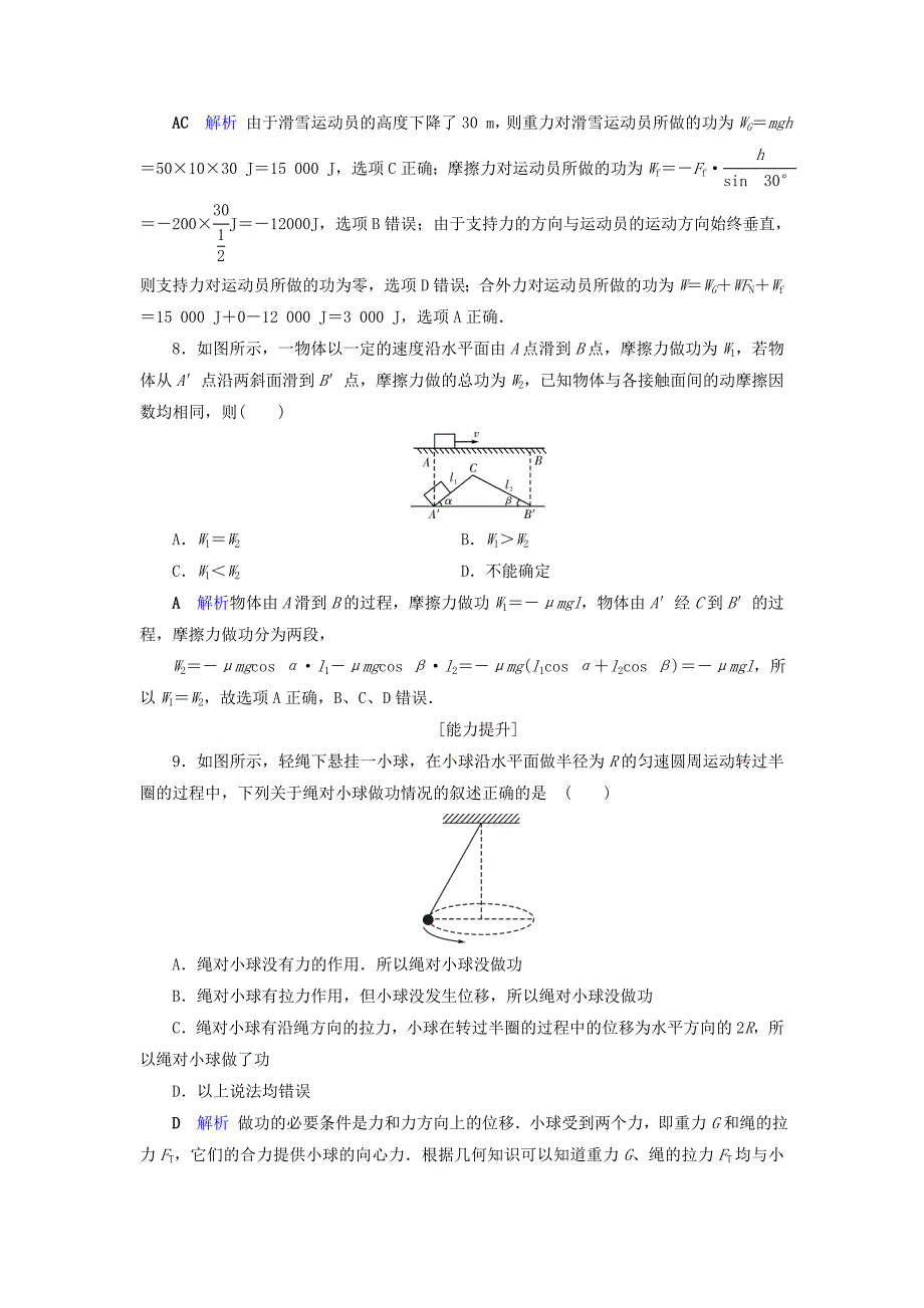 2019-2020学年高中物理第7章机械能守恒定律第1节第2节追寻守恒量--能量功同步作业含解析新人教版必修2_第3页