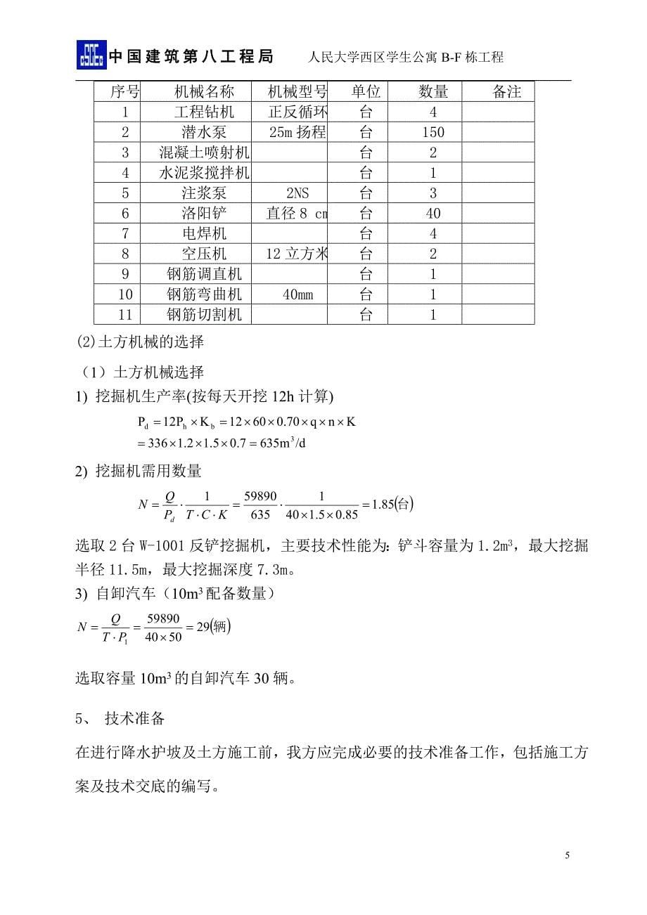 土方施工方案4_第5页