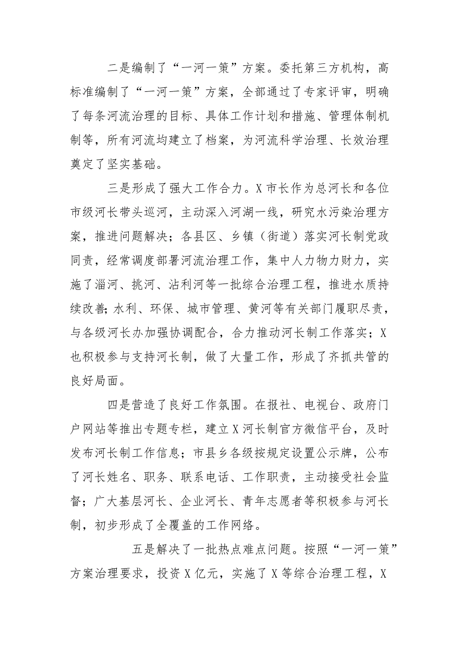 2020年河长制湖长制工作推进会讲话例文_第2页