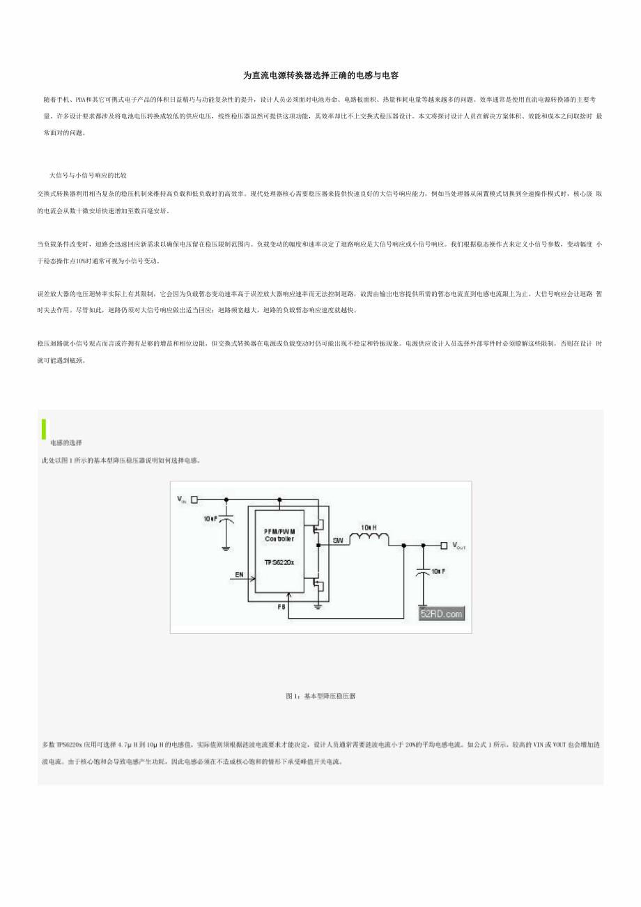 直流电源转换器选择正确的电感与电容_第1页