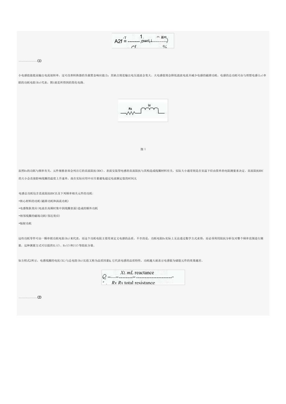 直流电源转换器选择正确的电感与电容_第2页