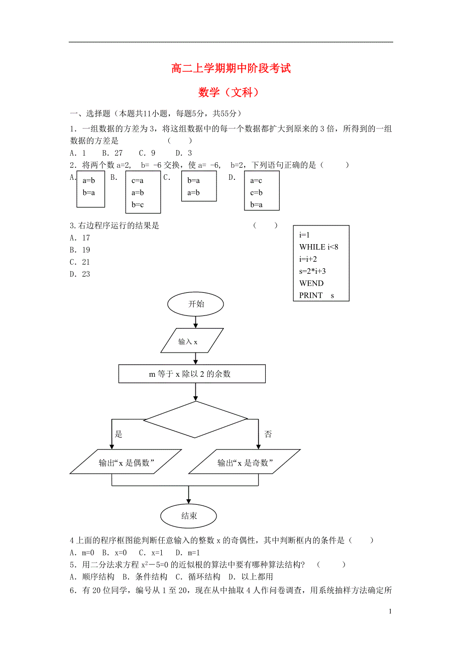 四川省仁寿县城北教学点2013-2014学年高二数学上学期期中试卷 文 新人教A版.doc_第1页