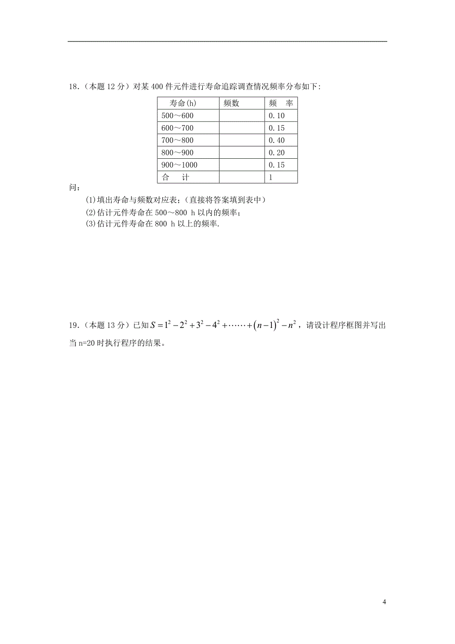 四川省仁寿县城北教学点2013-2014学年高二数学上学期期中试卷 文 新人教A版.doc_第4页